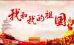 祖国在我心中演讲稿精选6篇