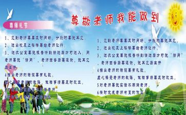 关于尊师的作文8篇
