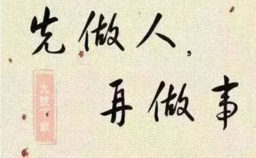 做人的作文200字5篇