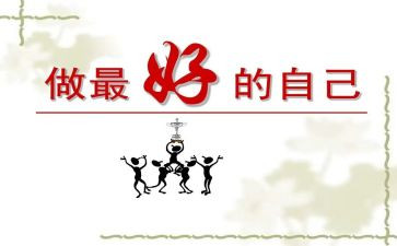 《做最好的老师》心得7篇